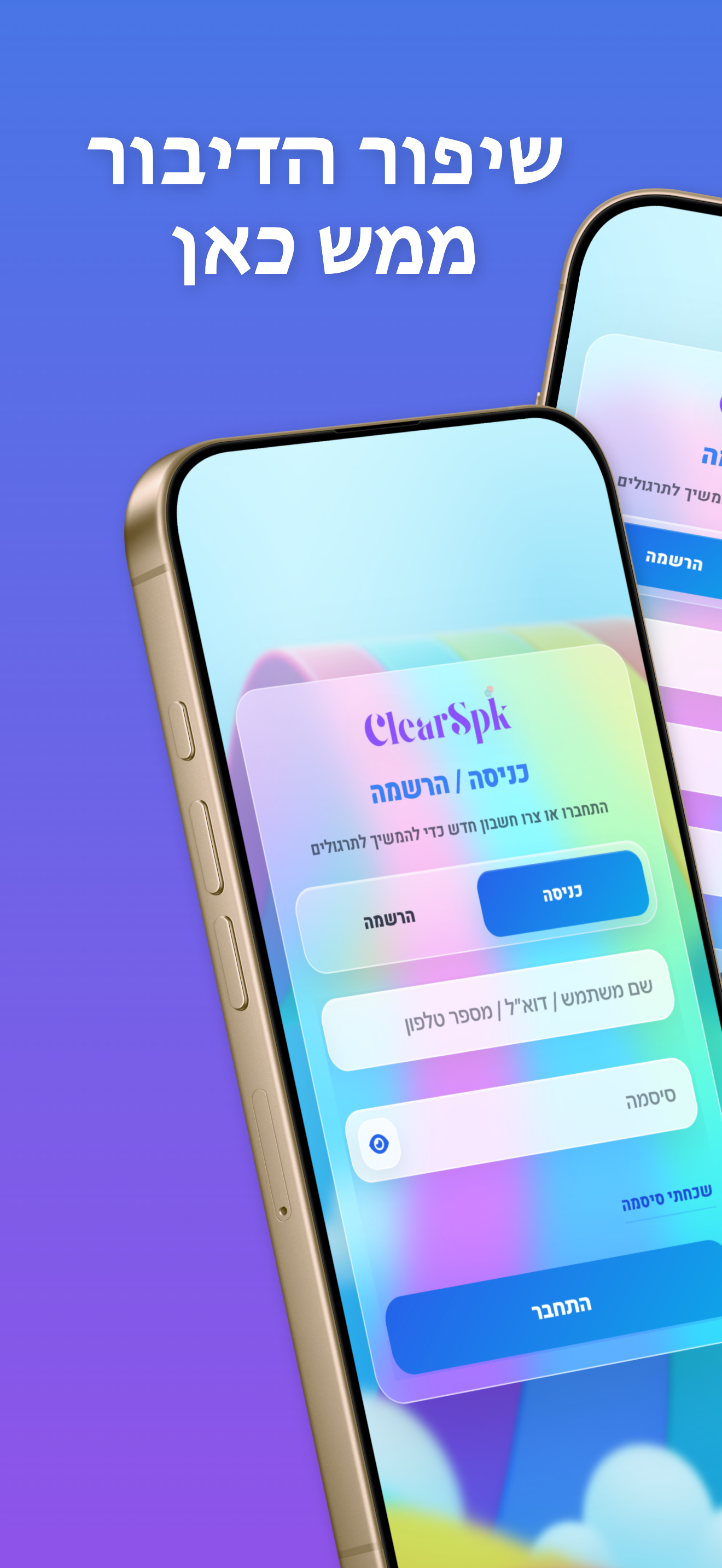ClearSpk מסך 01
