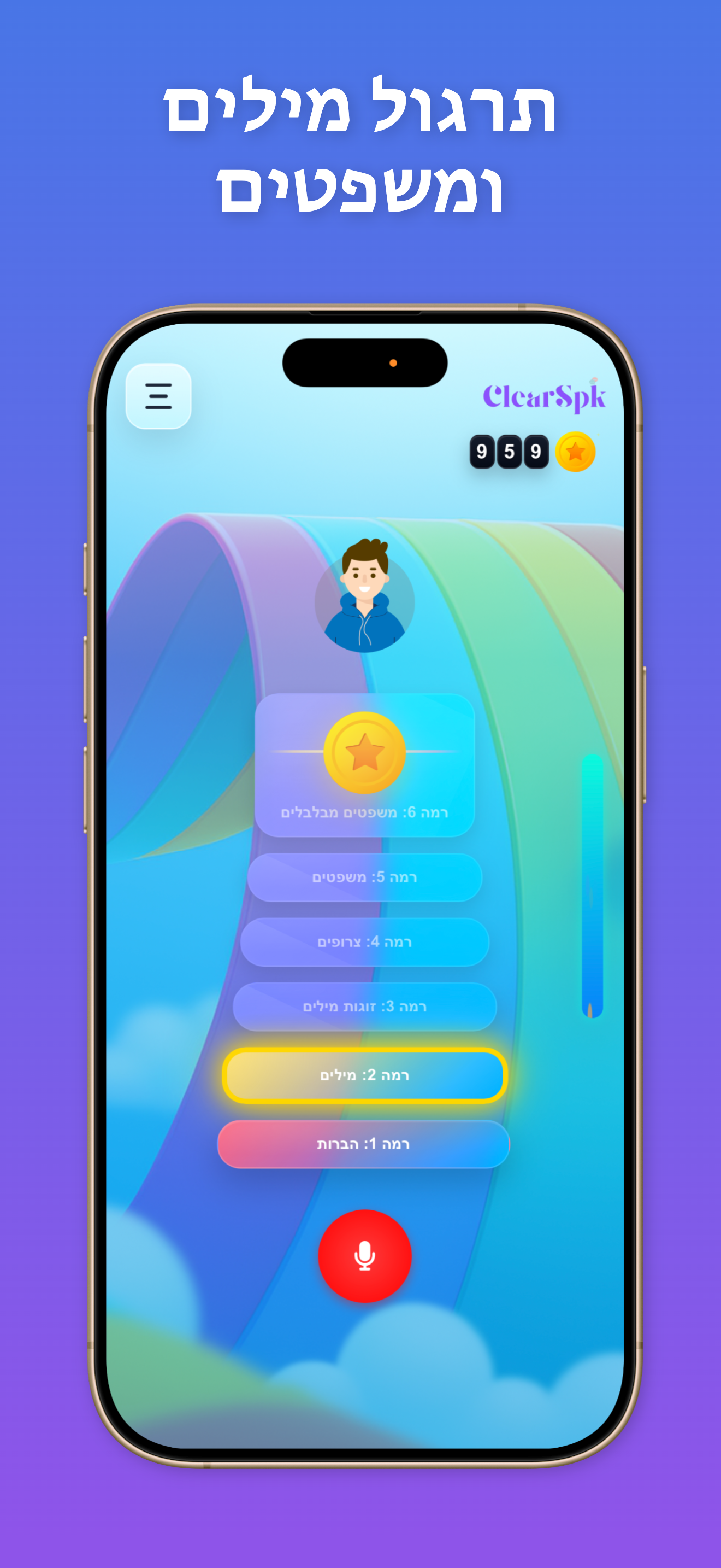 ClearSpk מסך 03