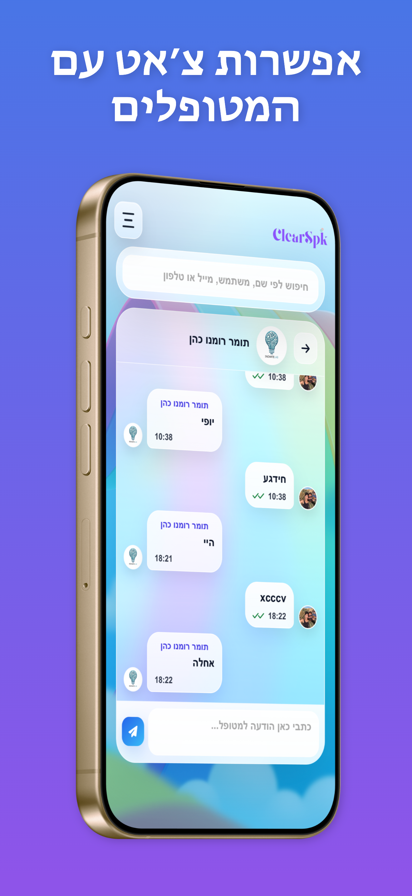 ClearSpk מסך 05