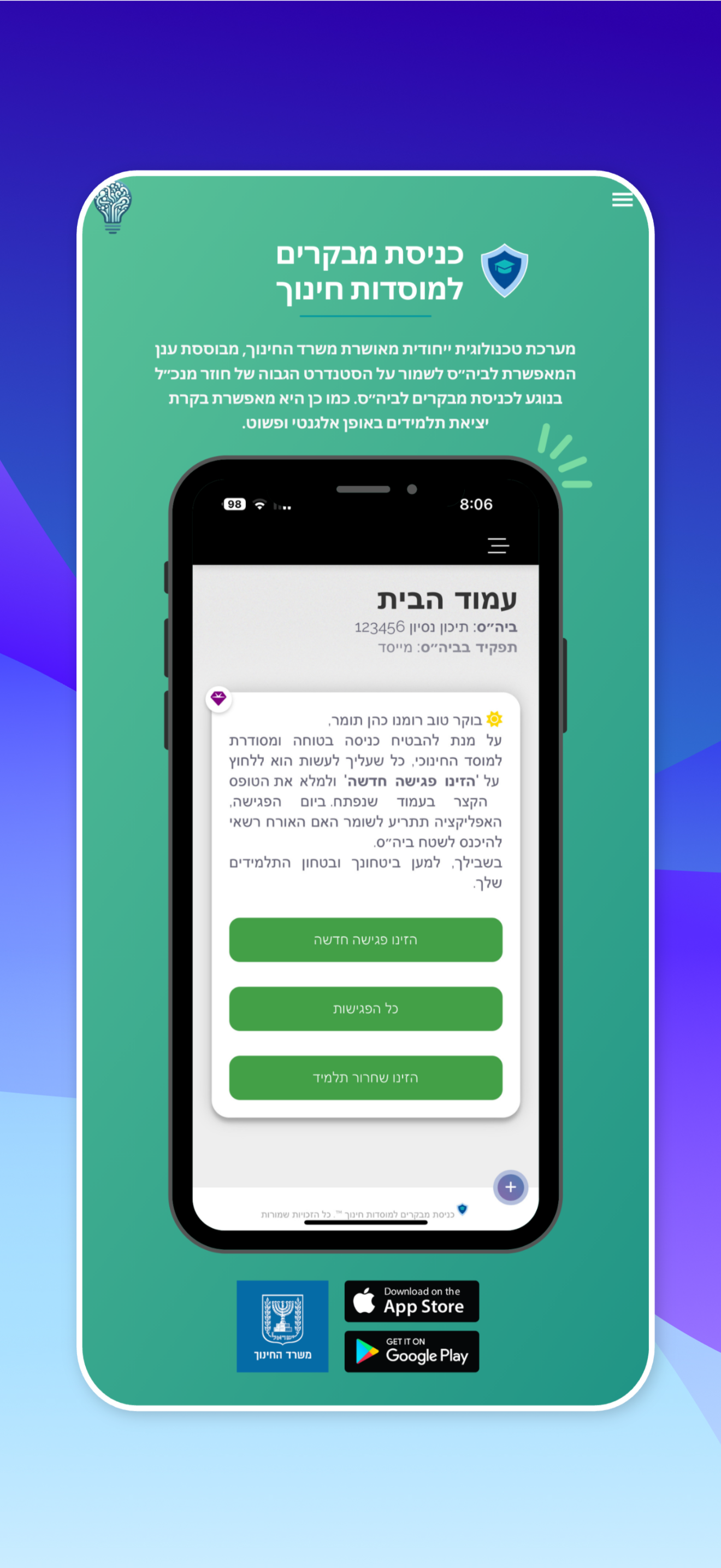 EnterSafeSchool מסך 01