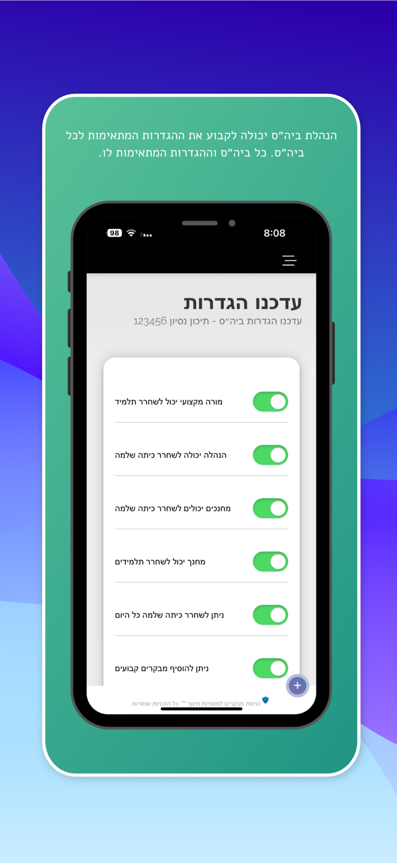 EnterSafeSchool מסך 03