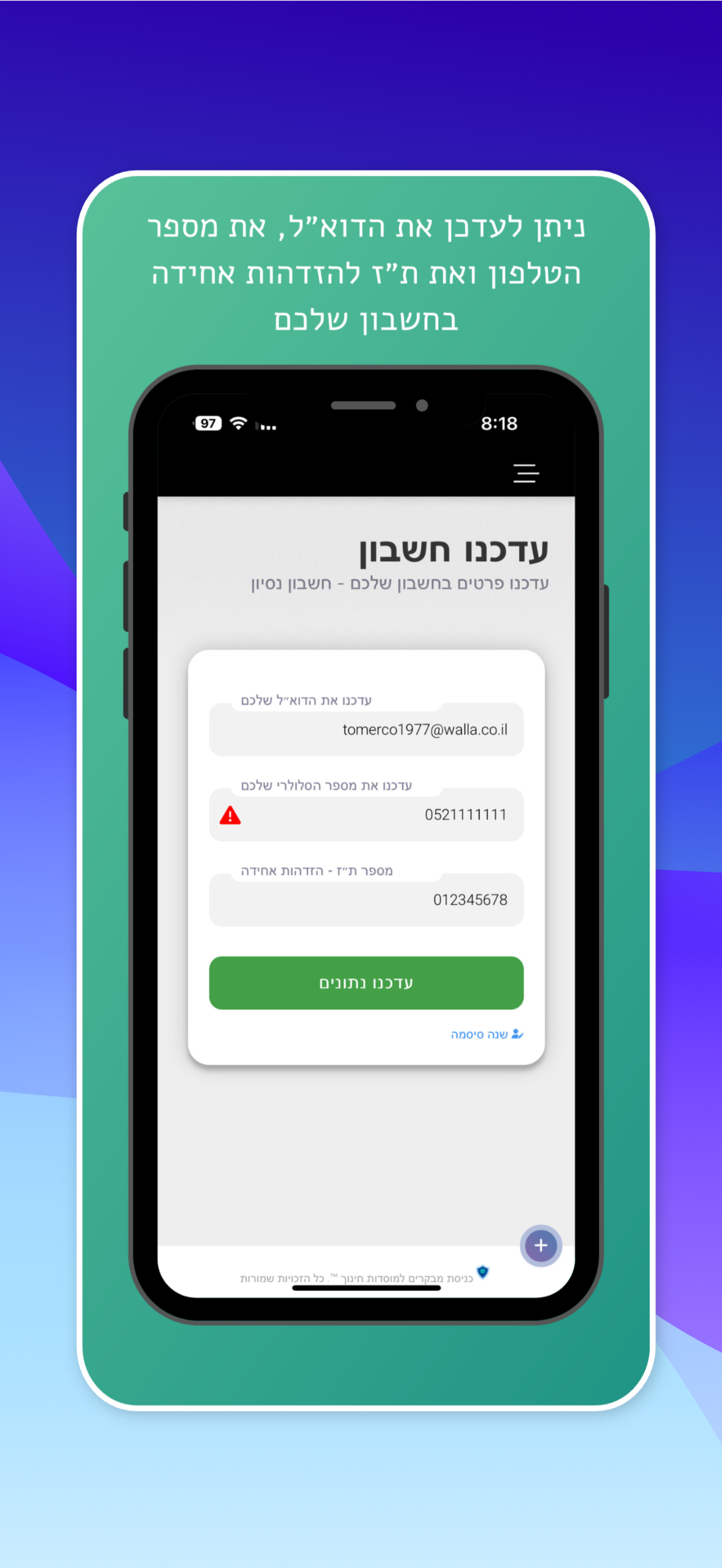 EnterSafeSchool מסך 06