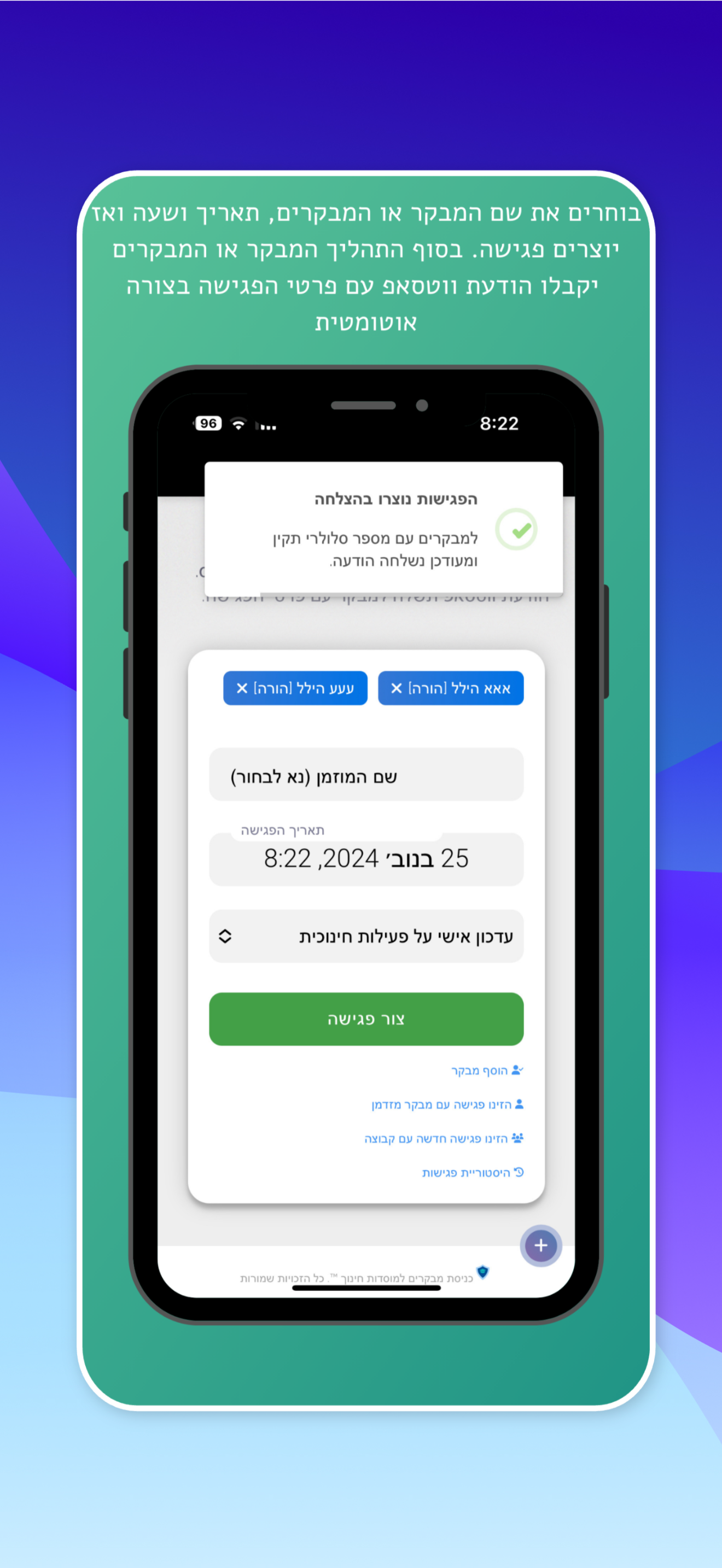 EnterSafeSchool מסך 08