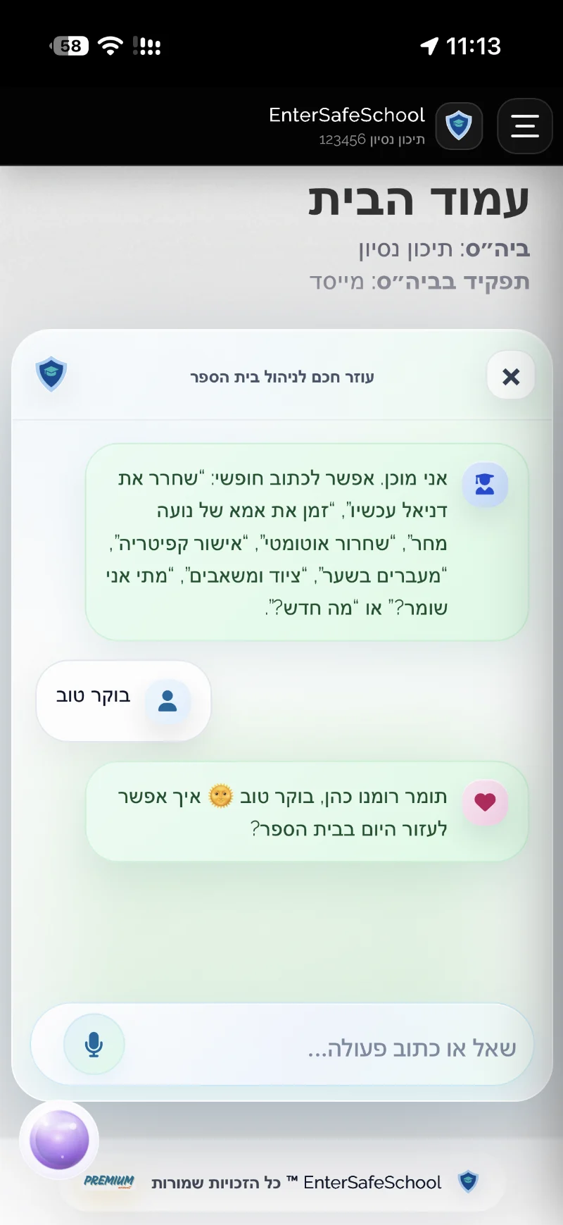 EnterSafeSchool — העוזר החכם