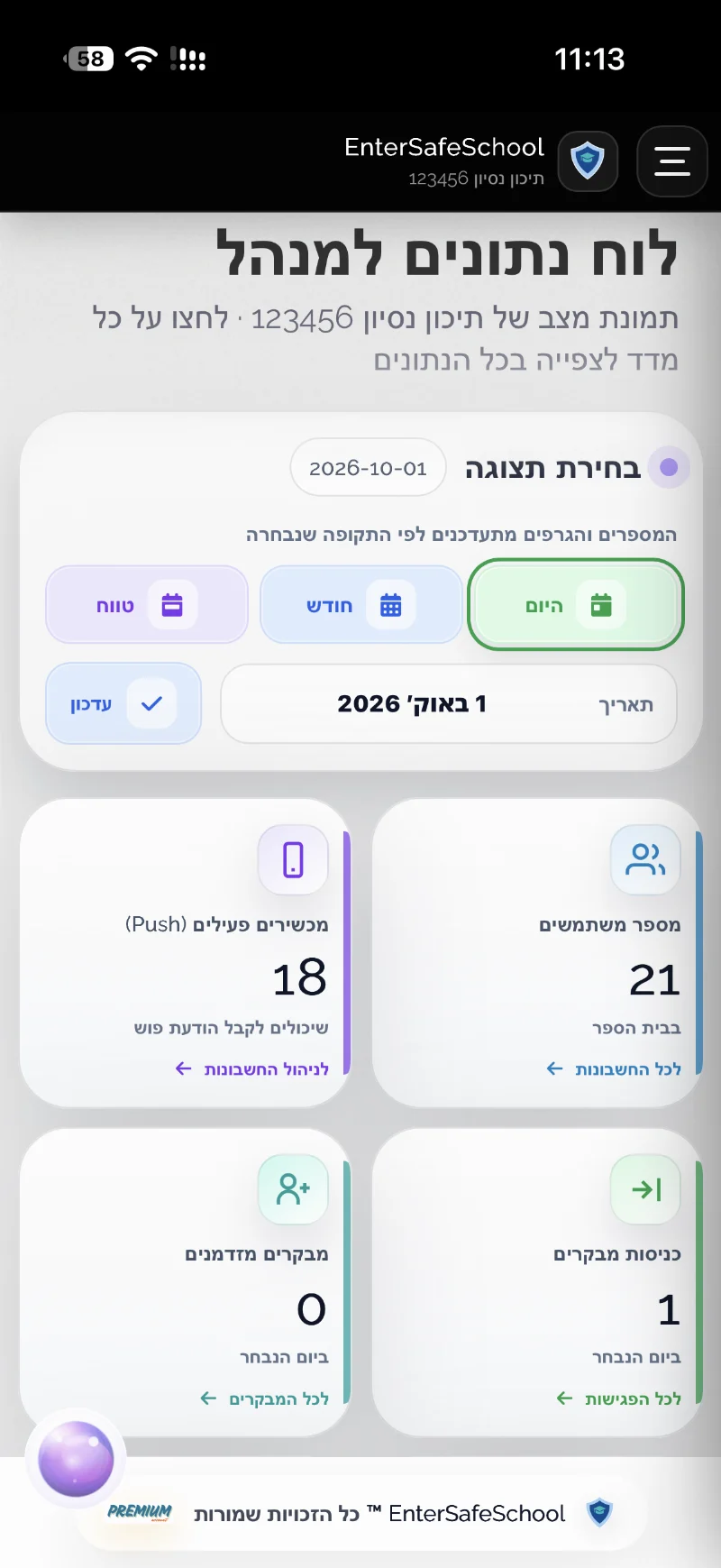 EnterSafeSchool — לוח נתונים למנהל