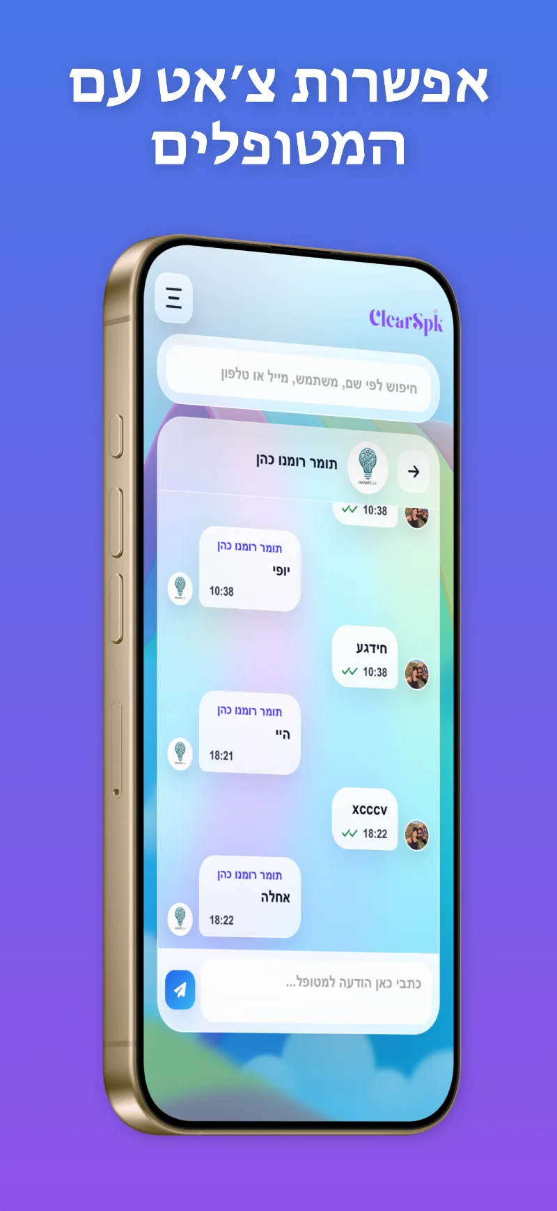 ClearSpk — מסך 5